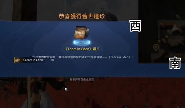 星球重启伊甸城旧世遗珍全收集攻略
