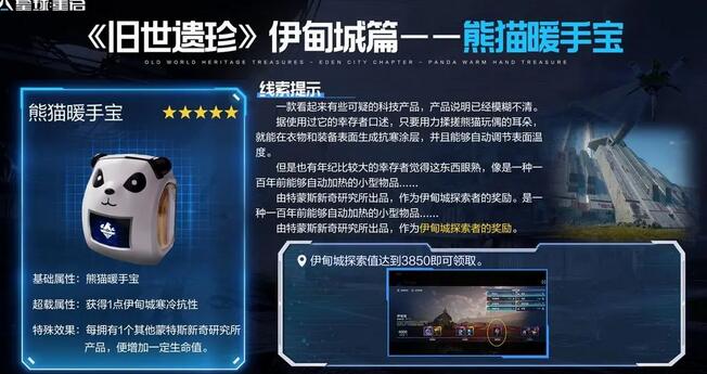 星球重启伊甸城旧世遗珍全收集攻略