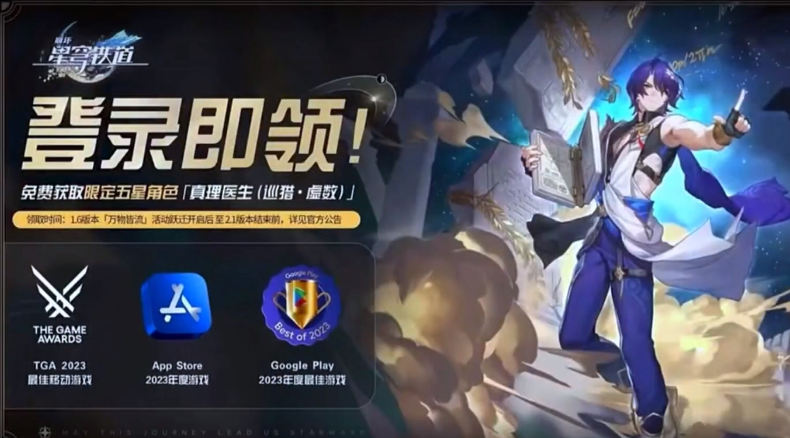 崩坏星穹铁道真理医生免费送吗
