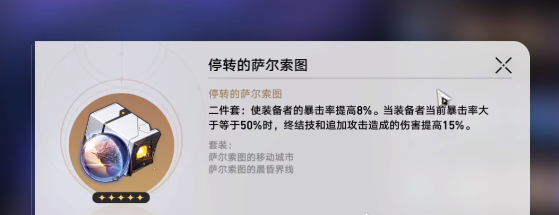 崩坏星穹铁道真理医生遗器推荐