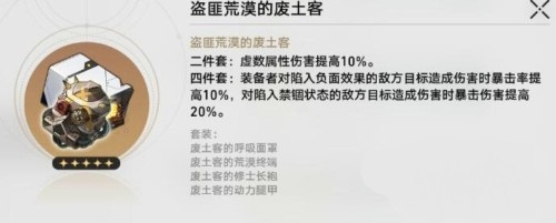 崩坏星穹铁道真理医生遗器推荐