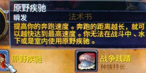 魔兽世界乌龟服牛头人原野疾跑有什么要求