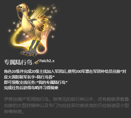 ff14坐骑图鉴2024