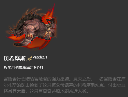 ff14坐骑图鉴2024