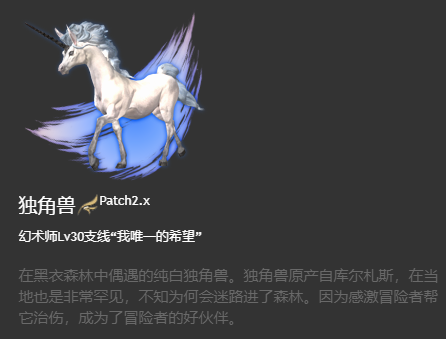 ff14坐骑图鉴2024