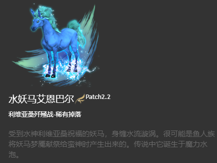 ff14坐骑图鉴2024