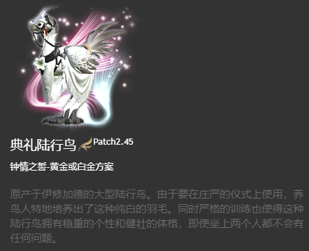 ff14坐骑图鉴2024