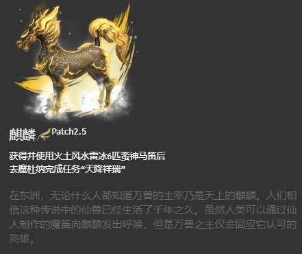 ff14坐骑图鉴2024