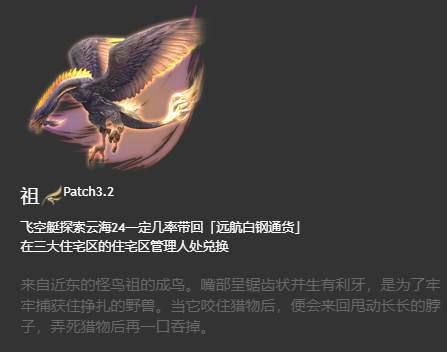 ff14坐骑图鉴2024