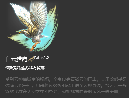 ff14坐骑图鉴2024