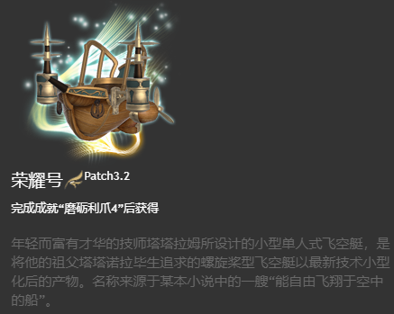 ff14坐骑图鉴2024