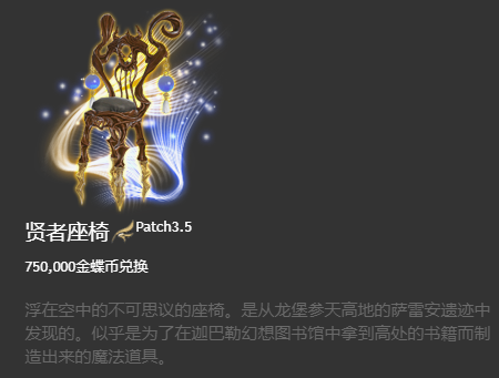 ff14坐骑图鉴2024