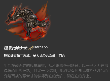 ff14坐骑图鉴2024