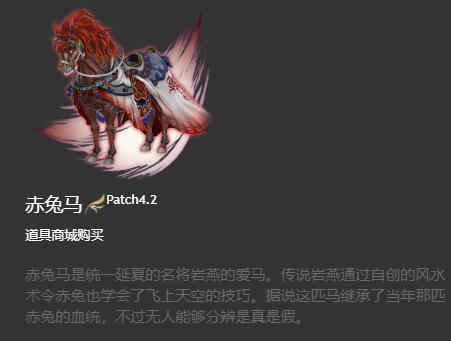 ff14坐骑图鉴2024