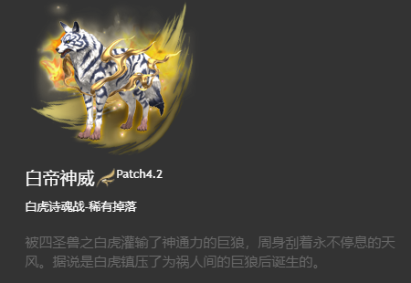 ff14坐骑图鉴2024