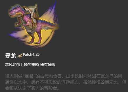 ff14坐骑图鉴2024