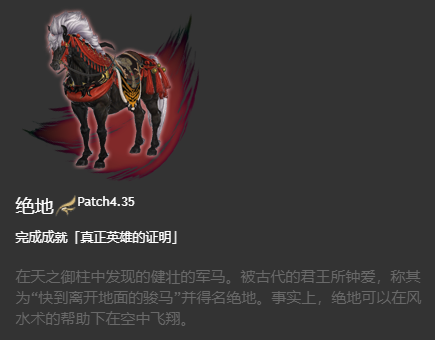 ff14坐骑图鉴2024