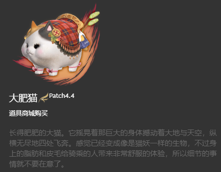 ff14坐骑图鉴2024