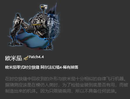 ff14坐骑图鉴2024