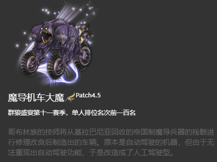 ff14坐骑图鉴2024