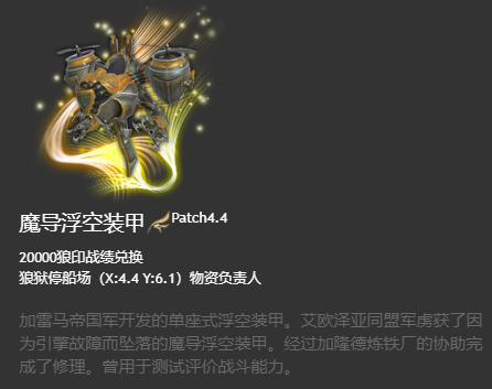 ff14坐骑图鉴2024