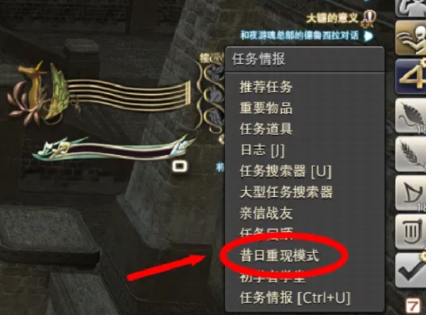 ff14昔日重现模式有啥用2024