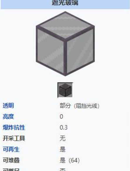 我的世界遮光玻璃有什么用2024