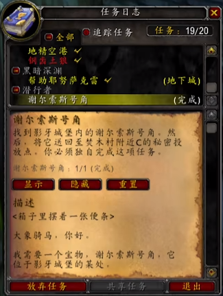 魔兽世界plus谢尔索斯号角任务攻略