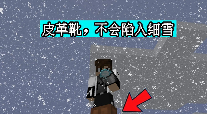 我的世界如何不陷入细雪