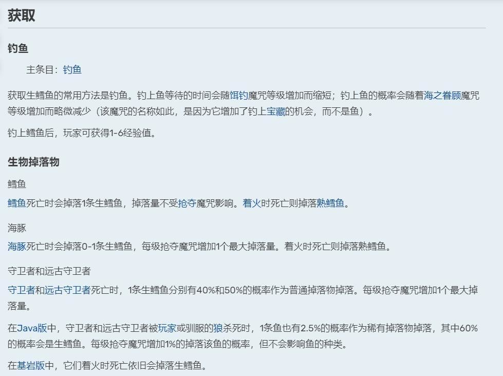 我的世界鳕鱼怎么获得2025