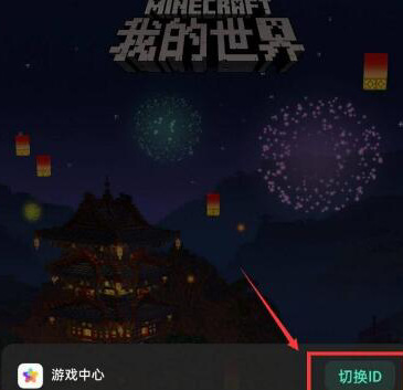 我的世界如何更换账号2024版本