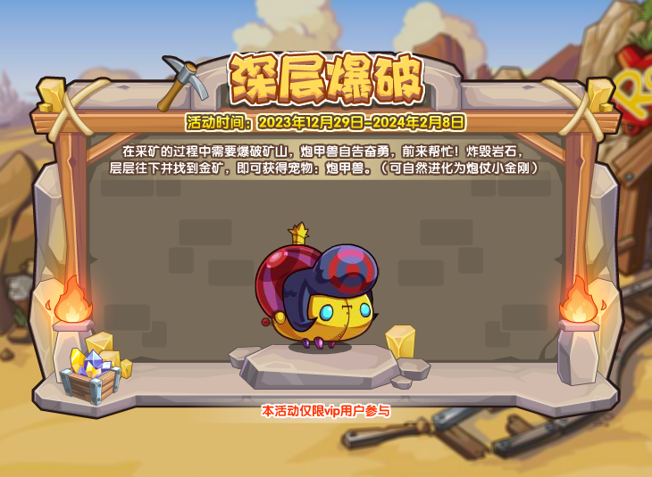 洛克王国深层爆破攻略