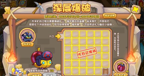 洛克王国深层爆破攻略