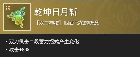 永劫无间双刀新手攻略