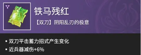 永劫无间双刀新手攻略