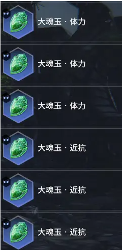 永劫无间无尘魂玉选择攻略