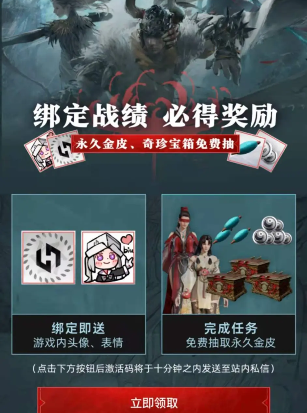 永劫无间NARAKA奖励领取攻略