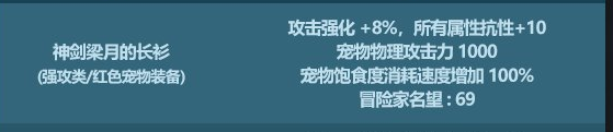 DNF神剑梁月的长衫属性