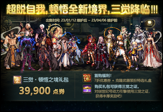 dnf2023年套什么时候上架