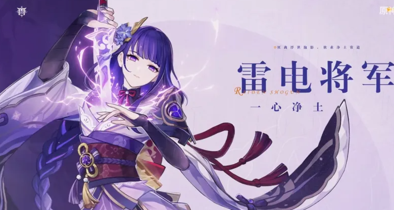 原神雷神的最高输出队详细介绍