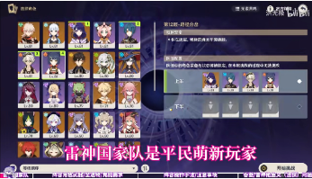 原神雷神国家队超详细攻略