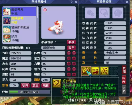 梦幻西游超级神兔癸卯详细介绍