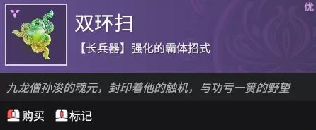 永劫无间棍魂玉一览