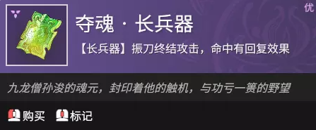 永劫无间棍魂玉一览