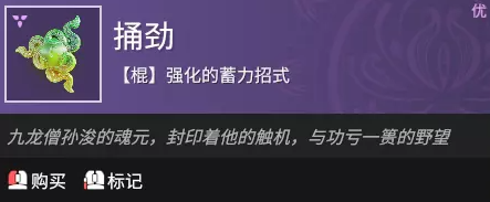 永劫无间棍魂玉一览