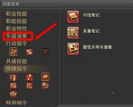 ff14诗人怎么演奏