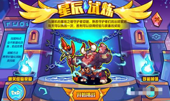 洛克王国星辰塔每个月都要重新打吗