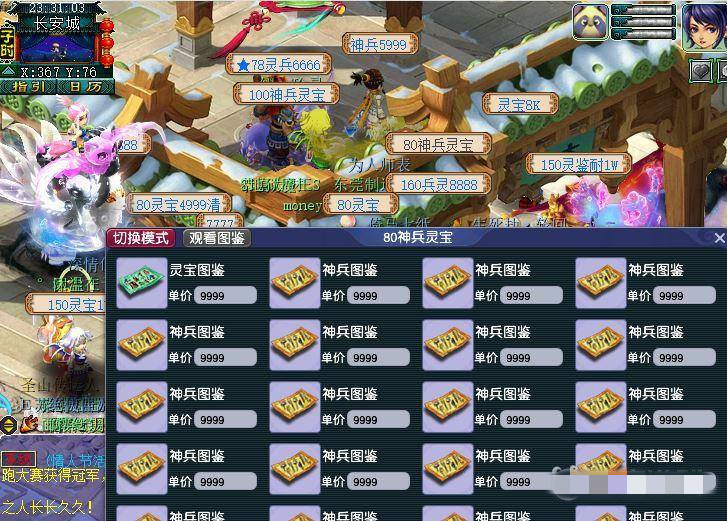 梦幻西游鉴定符哪里买