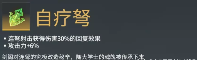 永劫无间自疗弩魂玉效果介绍