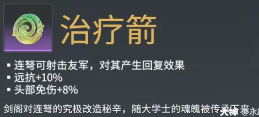 永劫无间治疗箭魂玉效果介绍